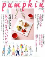 Pumpkin（パンプキン） 2020年4月号 表紙