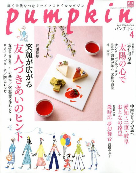 Pumpkin（パンプキン） 2020年4月号 (発売日2020年03月19日) 表紙