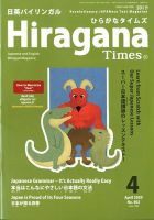 ひらがなタイムズ（HIRAGANA TIMES） 2020年4月号 表紙