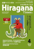 ひらがなタイムズ（HIRAGANA TIMES） 2020年4月号 (発売日2020年03月19日) 表紙