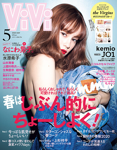 Vivi ヴィヴィ 年5月号 発売日年03月23日 雑誌 定期購読の予約はfujisan