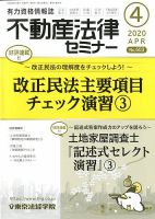 不動産法律セミナー 2020年4月号 表紙