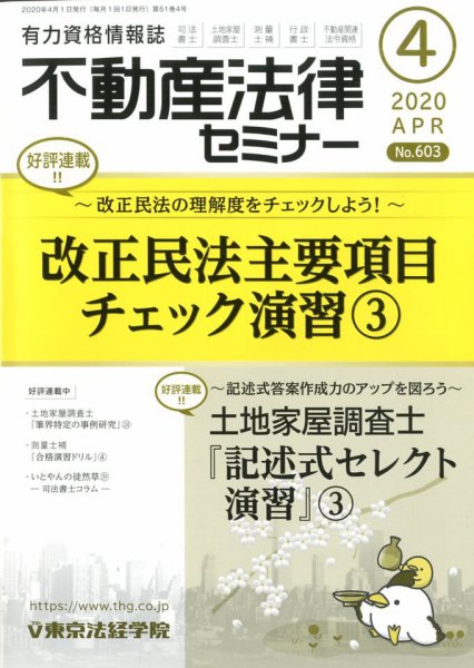 不動産法律セミナー 2020年4月号 (発売日2020年03月19日) 表紙