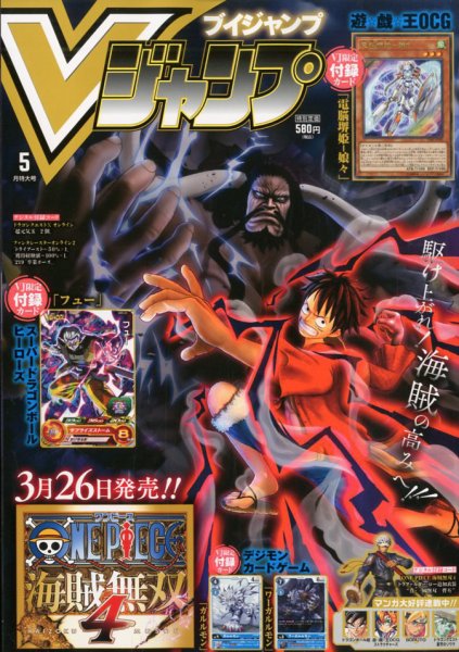 Vジャンプ 2020年5月号 (発売日2020年03月21日) 表紙