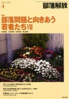 部落解放 2020年4月号 表紙