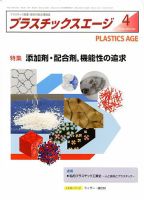 プラスチックスエージ 2020年4月号 (発売日2020年03月23日) 表紙
