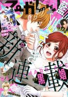 マーガレット 2020年3/20号 表紙
