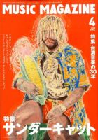 MUSIC MAGAZINE（ミュージック・マガジン） 2020年4月号 (発売日2020年03月19日) 表紙