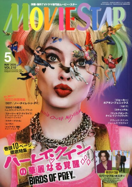 MOVIESTAR(ムービースター) 2020年5月号 (発売日2020年03月21日) 表紙