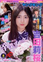 ヤングキング 2020年4/20号 表紙