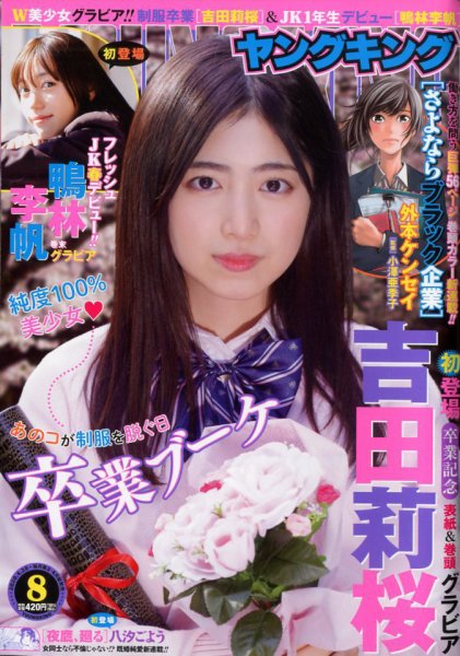 ヤングキング 2020年4/20号 (発売日2020年03月23日) 表紙