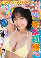 週刊ヤングマガジン 表紙