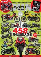 ヤングマシン電子版 2020年5月号 (発売日2020年03月24日) 表紙
