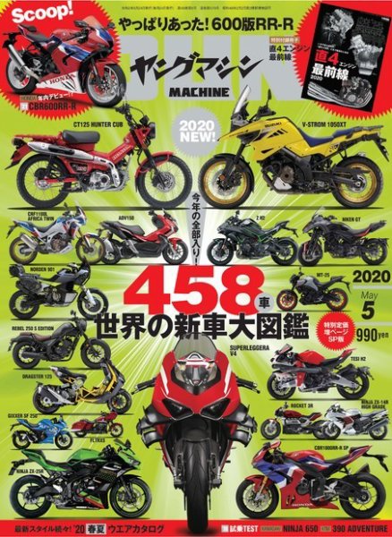 ヤングマシン電子版 2020年5月号 (発売日2020年03月24日) 表紙