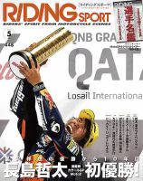 RIDING SPORT（ライディングスポーツ） 2020年5月号 表紙