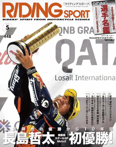 RIDING SPORT（ライディングスポーツ） 2020年5月号 (発売日2020年03月24日) 表紙