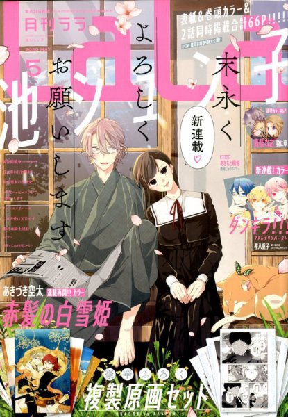 LaLa (ララ)  2020年5月号 (発売日2020年03月24日) 表紙