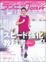ランニングマガジン・クリール（courir） のバックナンバー (5