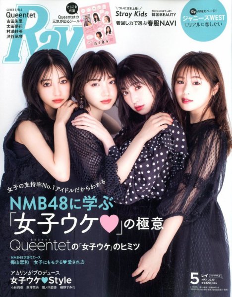 Ray（レイ） 2020年5月号 (発売日2020年03月23日) 表紙