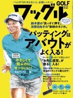 Waggle（ワッグル） 2020年5月号 表紙