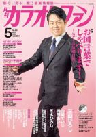 月刊カラオケファン 2020年5月号 表紙