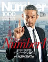 ナンバー(Sports Graphic Number) 2020/4/16号(1000号) (発売日2020年