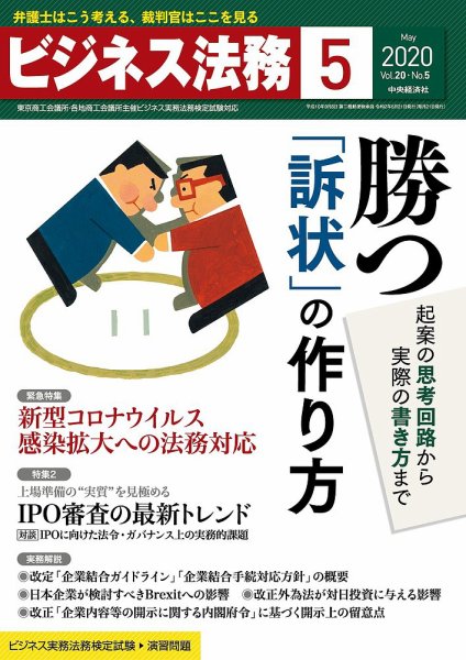 ビジネス法務 2020年5月号 (発売日2020年03月21日) 表紙