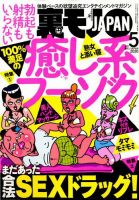裏モノJAPAN 2020年5月号 表紙