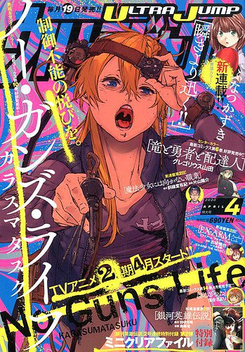 ウルトラジャンプ 年4月号 発売日年03月19日 雑誌 定期購読の予約はfujisan