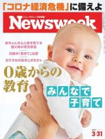 ニューズウィーク日本版 Newsweek Japan 2020年3/31号 (発売日2020年03月24日) 表紙