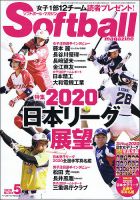 ソフトボールマガジン 2020年5月号 (発売日2020年03月24日) 表紙