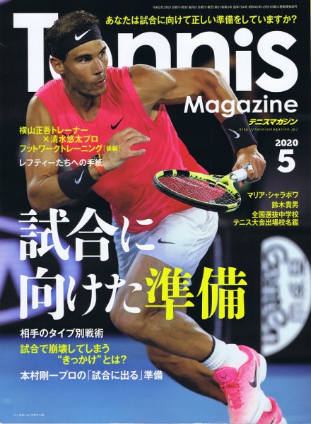 テニスマガジン 2020年5月号 (発売日2020年03月21日) 表紙