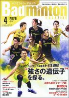 バドミントンマガジン 2020年4月号 表紙