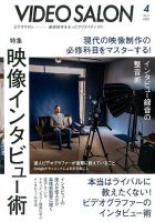 ビデオサロン 2020年4月号 表紙