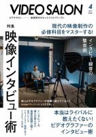 ビデオサロン 2020年4月号 (発売日2020年03月19日) 表紙