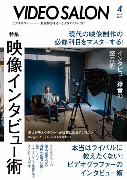 ビデオサロン 2020年4月号 (発売日2020年03月19日) 表紙
