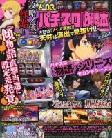パチスロ必勝本 2020年5月号 表紙