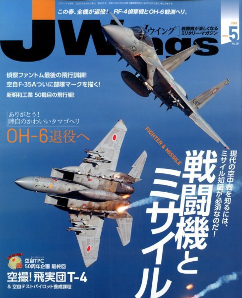 Ｊウイング 2020年5月号 (発売日2020年03月21日) 表紙
