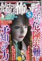 あなたが体験した怖い話 2020年5月号 表紙