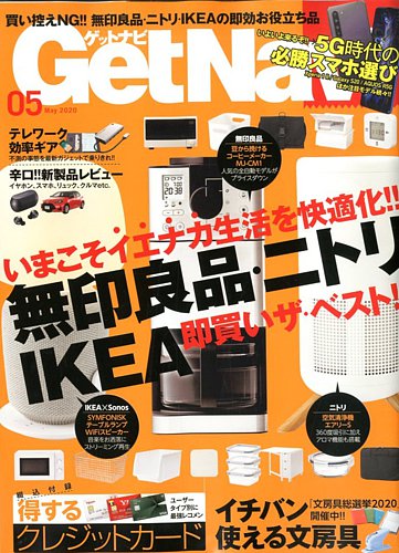 Getnavi ゲットナビ 年5月号 発売日年03月24日 雑誌 電子書籍 定期購読の予約はfujisan