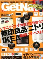 GetNavi（ゲットナビ） 2020年5月号 表紙