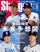 SLUGGER（スラッガー） 2020年5月号 表紙