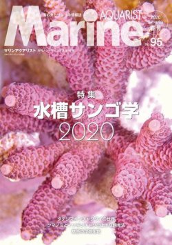 雑誌 定期購読の予約はfujisan 雑誌内検索 寄生虫 がマリンアクアリストの年03月19日発売号で見つかりました