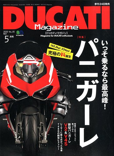 DUCATI Mａｇａｚｉｎｅ（ドゥカティマガジン） 2020年5月号 (発売日