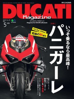 DUCATI Mａｇａｚｉｎｅ（ドゥカティマガジン） 2020年5月号 (発売日 