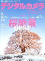 デジタルカメラマガジン 2020年4月号 表紙