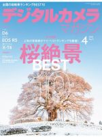 デジタルカメラマガジン 2020年4月号 (発売日2020年03月19日) 表紙