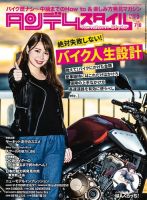 タンデムスタイル No.216 表紙