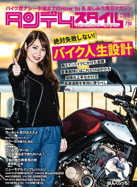 タンデムスタイル No.216 (発売日2020年03月24日) 表紙