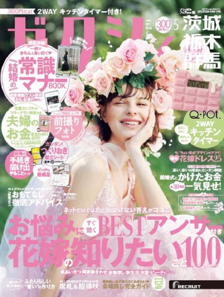 ゼクシィ茨城・栃木・群馬 5月号 (発売日2020年03月23日) 表紙